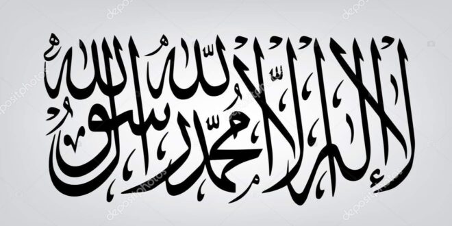 "La-ilaha-illallah-muhammadur-rasulullah" for the design of Islamic holidays. This calligraphy means "There is no God worthy of worship except Allah and Muhammad is his messenger